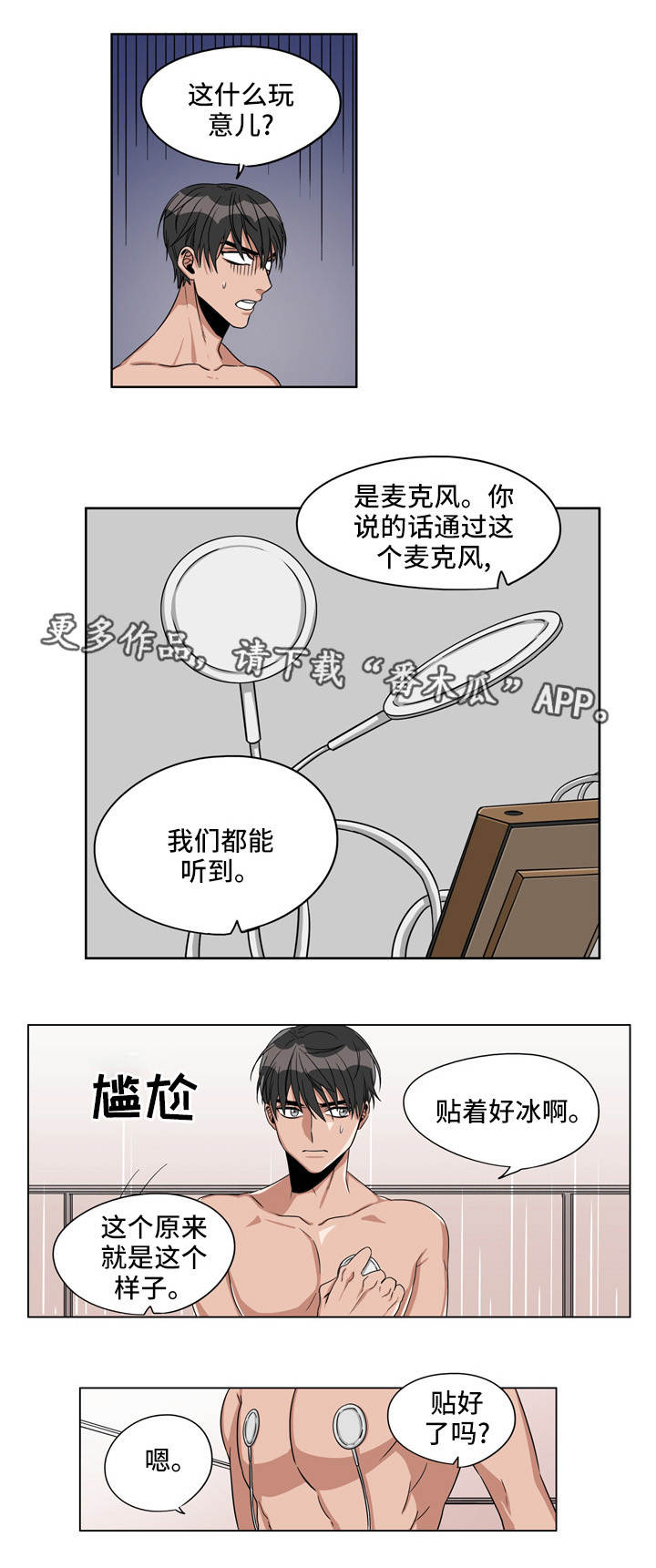 非正式警探漫画,第21章：窃听装置3图