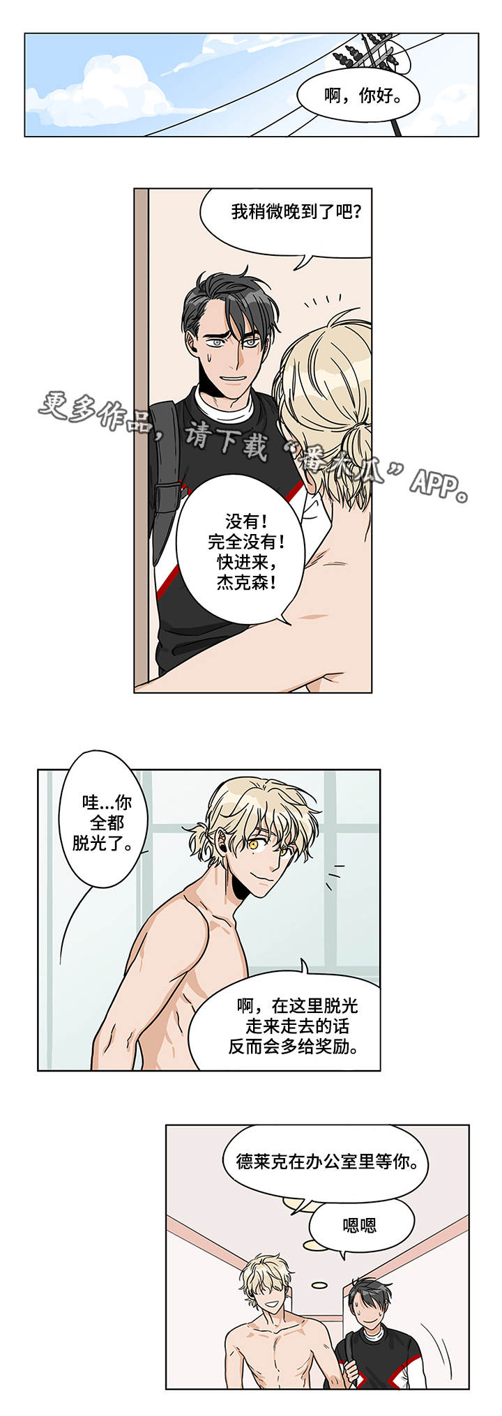 潜伏 1漫画,第8章：身心疲惫3图