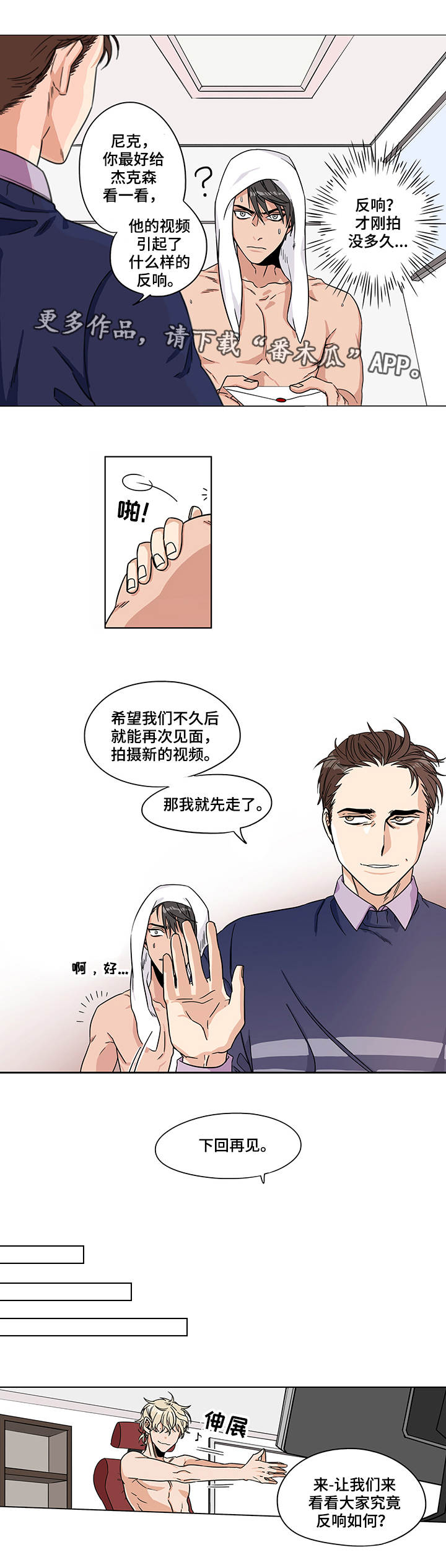 潜伏警探的动漫漫画,第10章：反响热烈2图