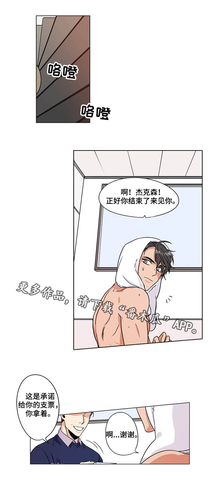 潜伏警探的动漫漫画,第10章：反响热烈1图