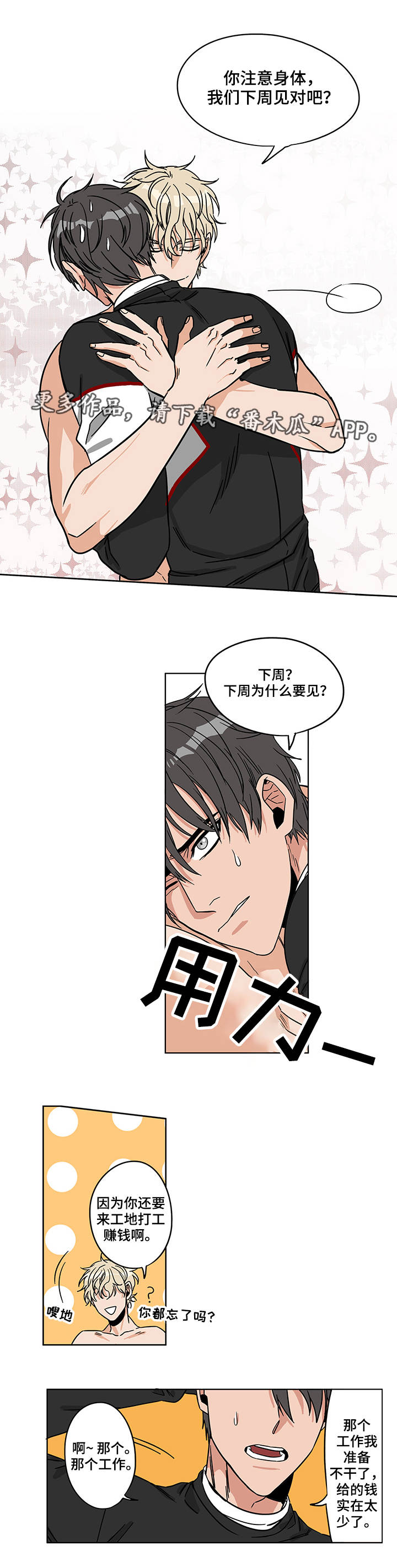 潜伏全剧集解说漫画,第10章：反响热烈4图