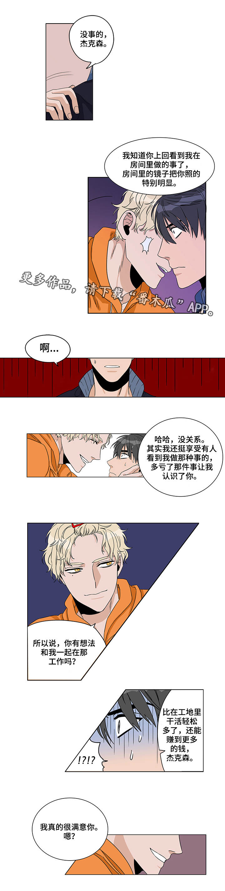 潜伏警官漫画,第7章：进展顺利1图