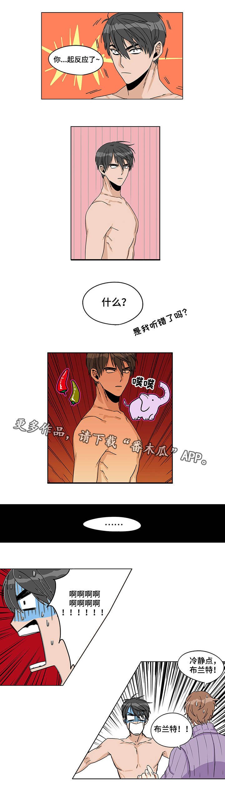 潜伏警官漫画,第7章：进展顺利1图