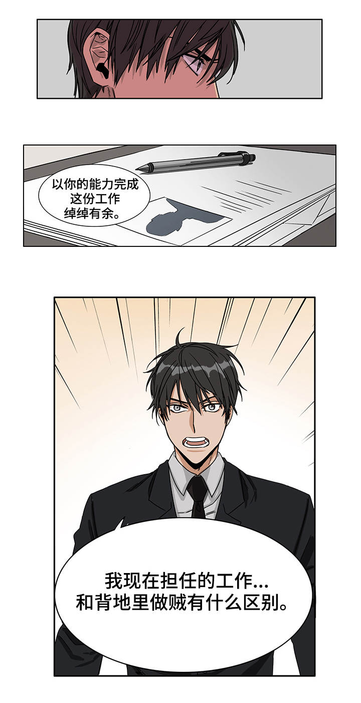 潜伏精灵波尔多酒漫画,第1章：下达命令3图