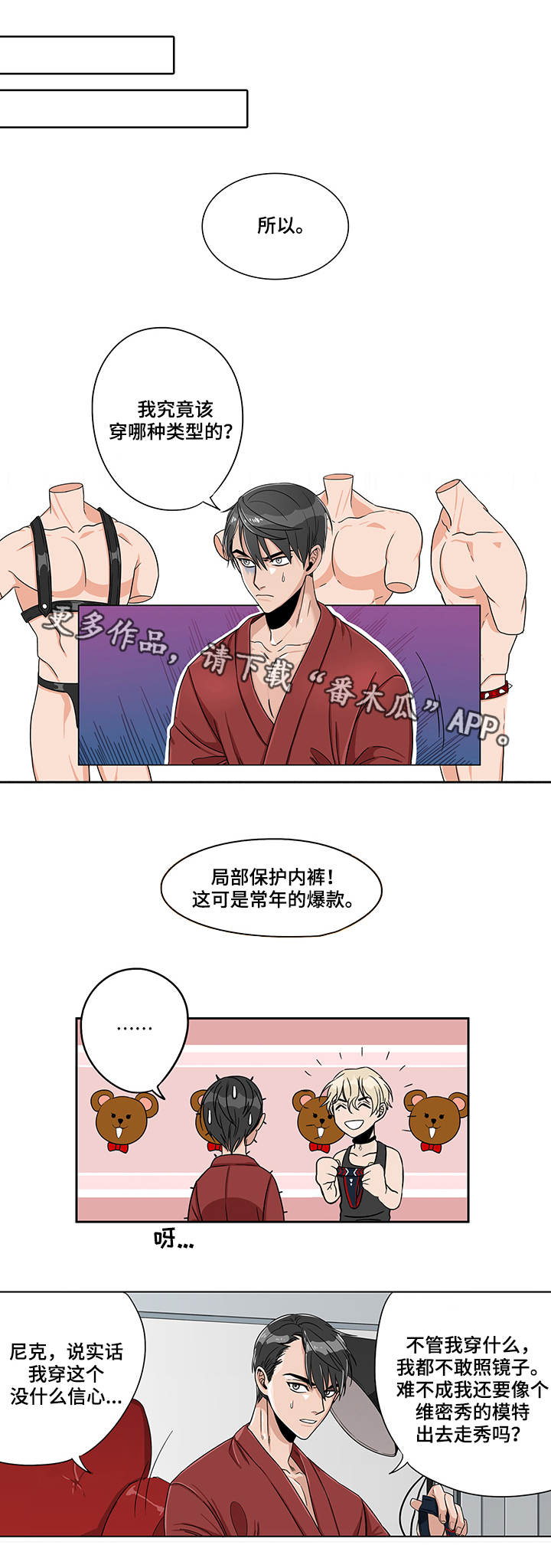 潜伏警官漫画,第14章：参与投标5图