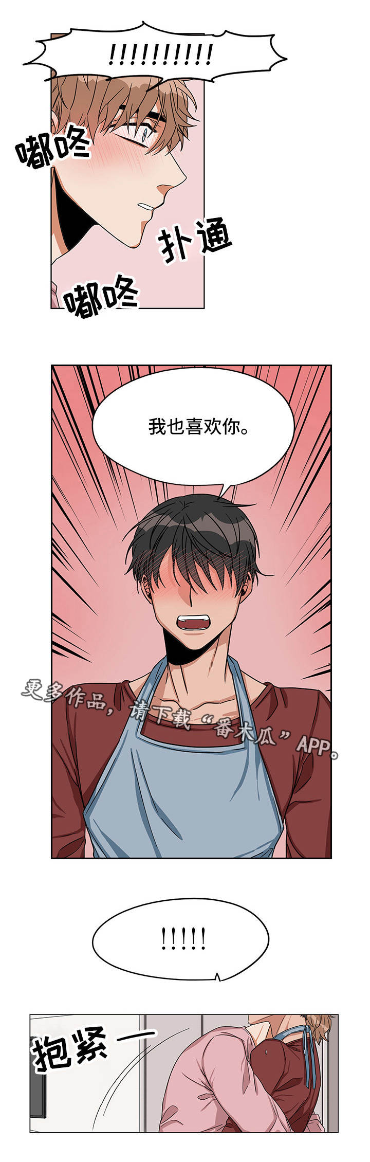 潜伏破案漫画,第20章：我喜欢你4图