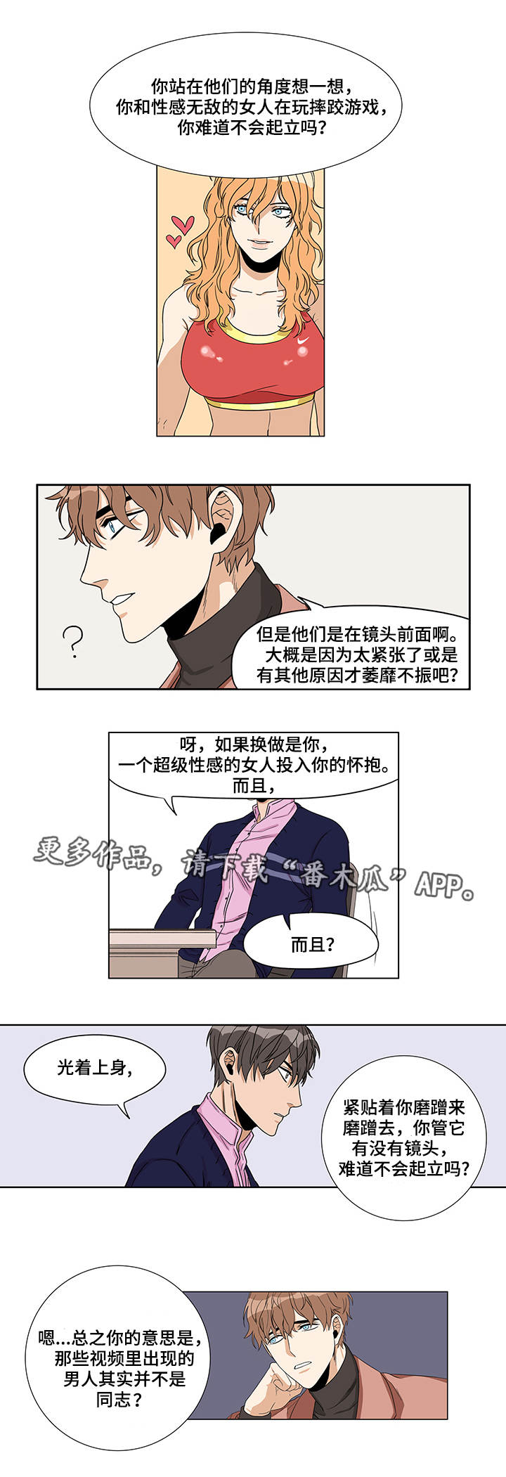 潜伏在黎明之前电视剧漫画,第6章：棘手的事5图