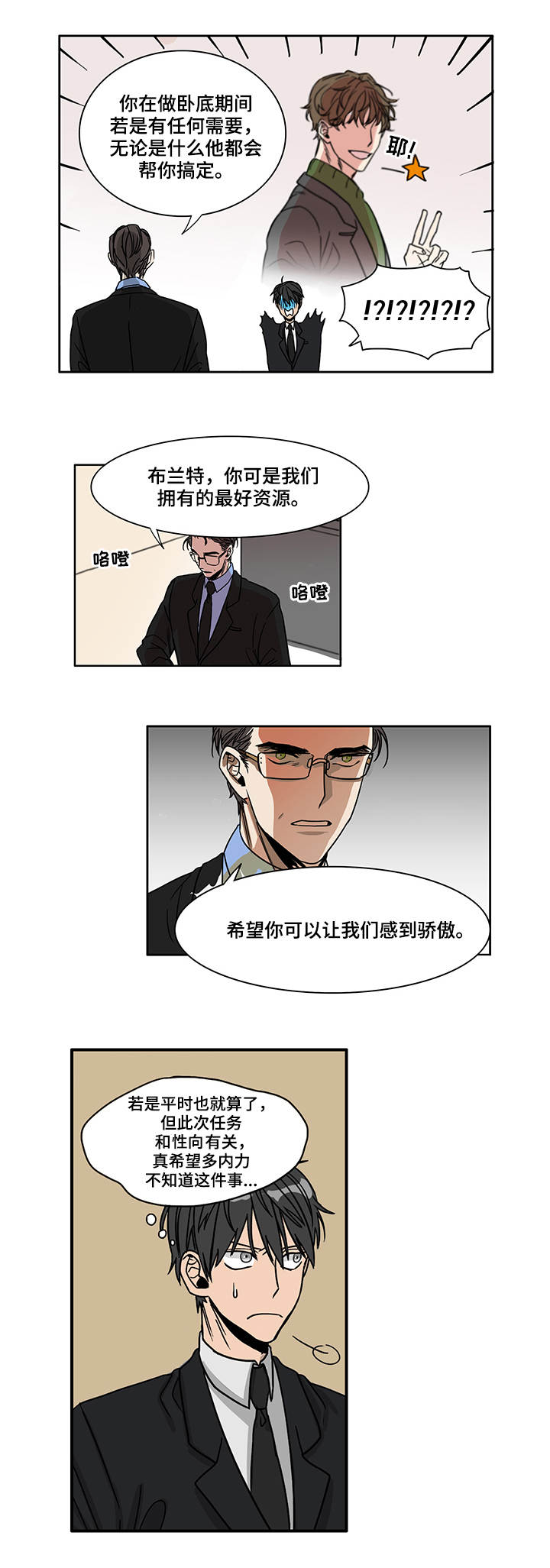潜伏精灵波尔多酒漫画,第1章：下达命令2图