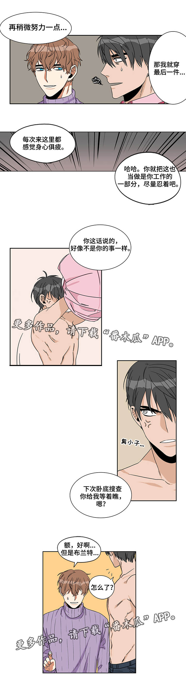 潜伏警探的动漫漫画,第7章：进展顺利5图