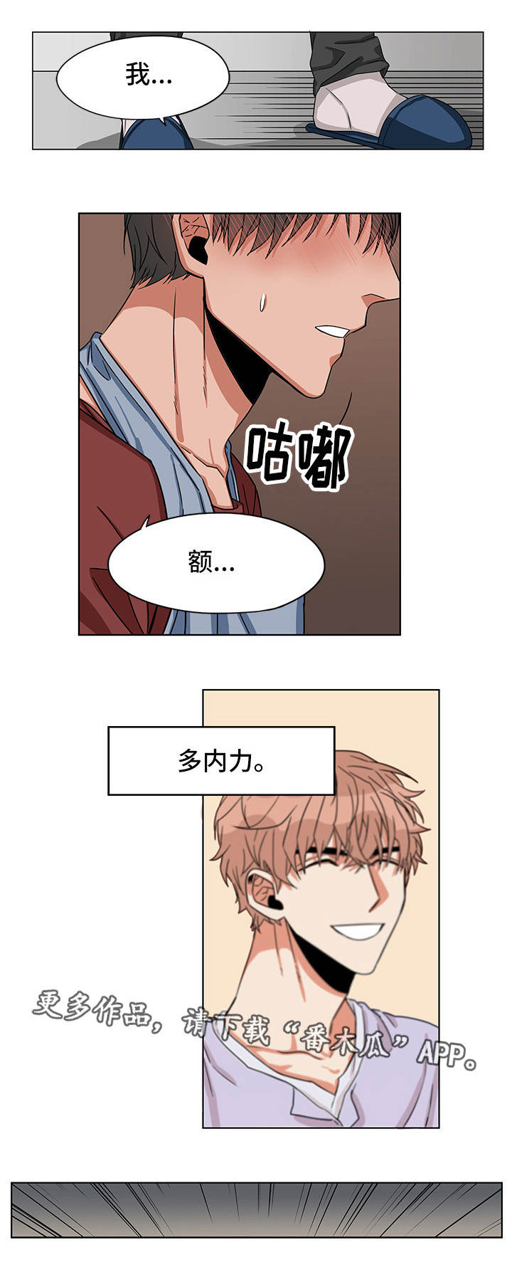 潜伏破案漫画,第20章：我喜欢你2图