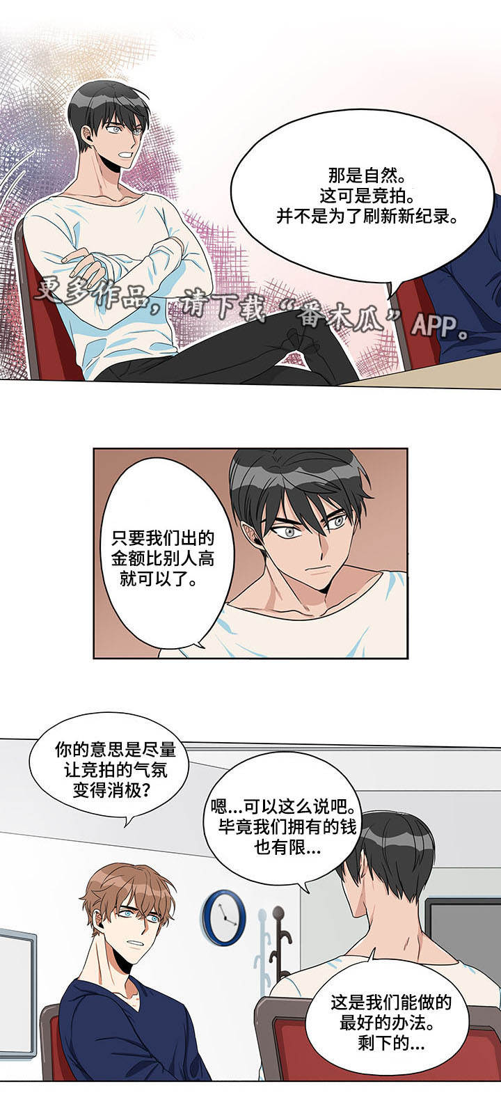 潜伏警察局长漫画,第15章：发生意外1图