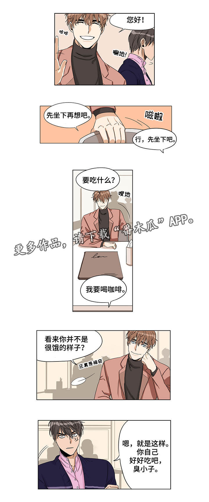 潜伏警官漫画,第6章：棘手的事4图