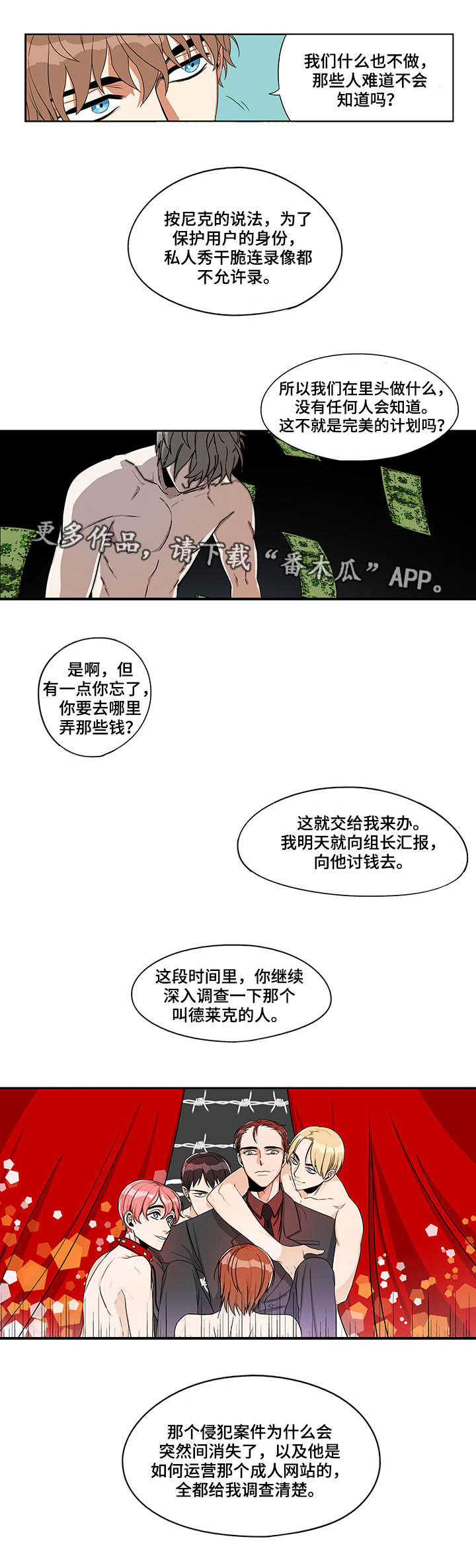 潜伏警官漫画,第14章：参与投标4图