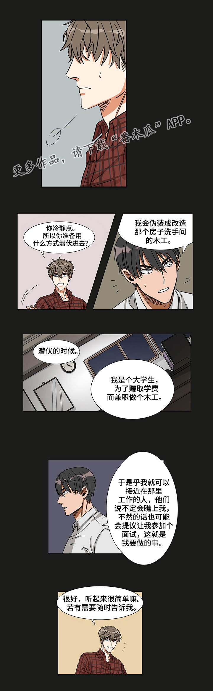 潜伏警探漫画,第3章：肮脏的事2图