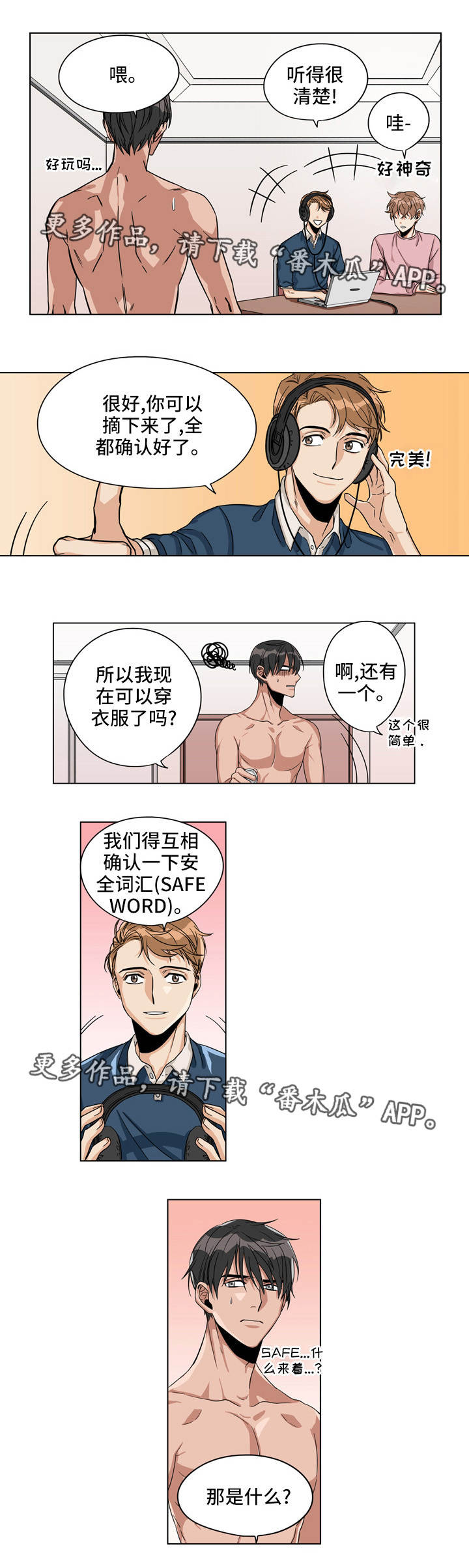 非正式警探漫画,第21章：窃听装置5图