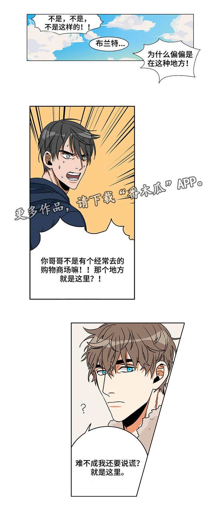 潜伏警探漫画,第3章：肮脏的事5图