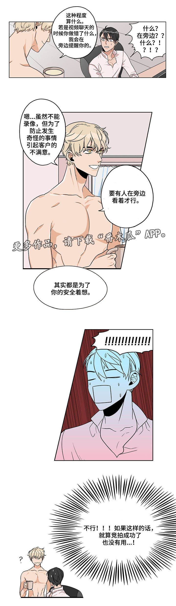 潜伏电视连续剧漫画,第15章：发生意外1图