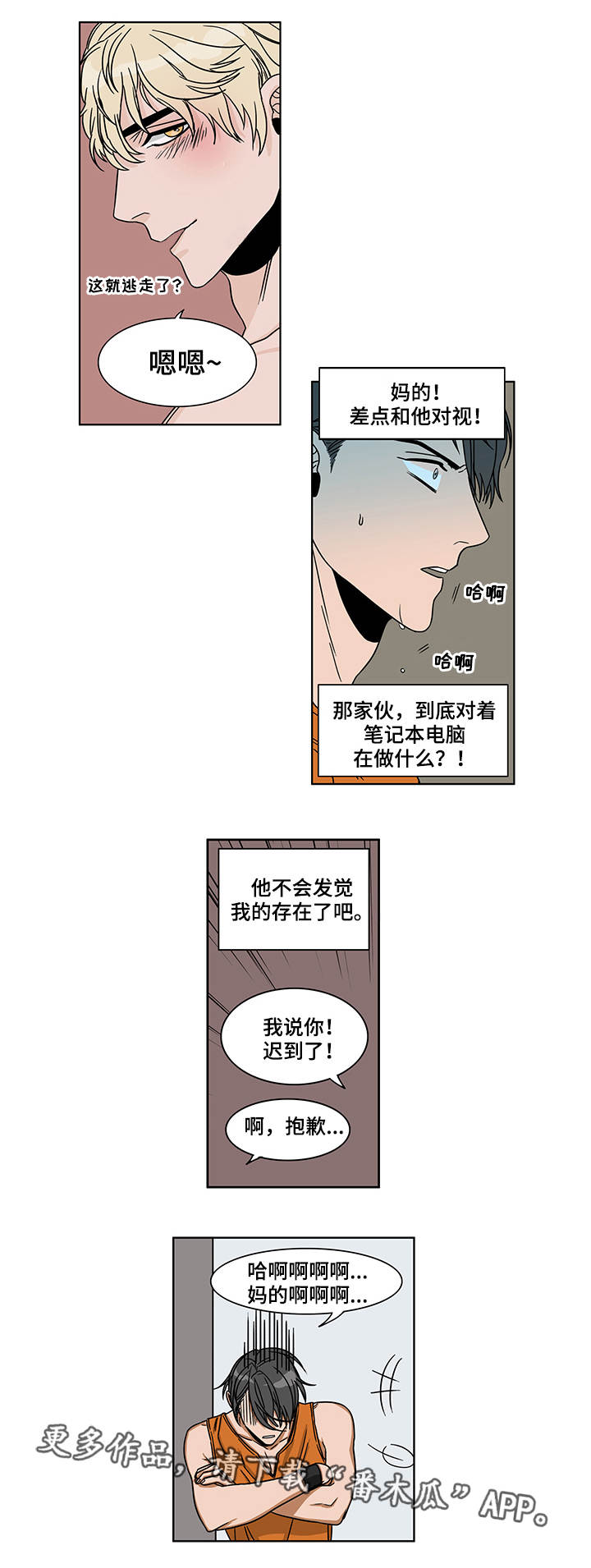 潜伏警官漫画,第5章：开始潜伏4图
