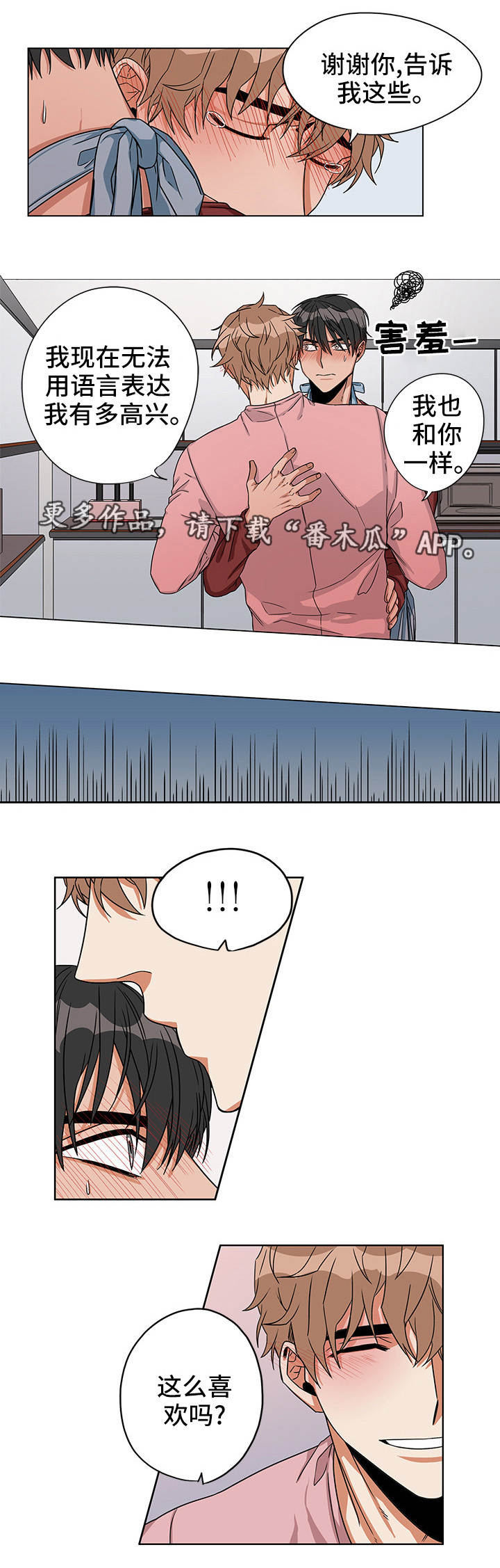 潜伏破案漫画,第20章：我喜欢你5图