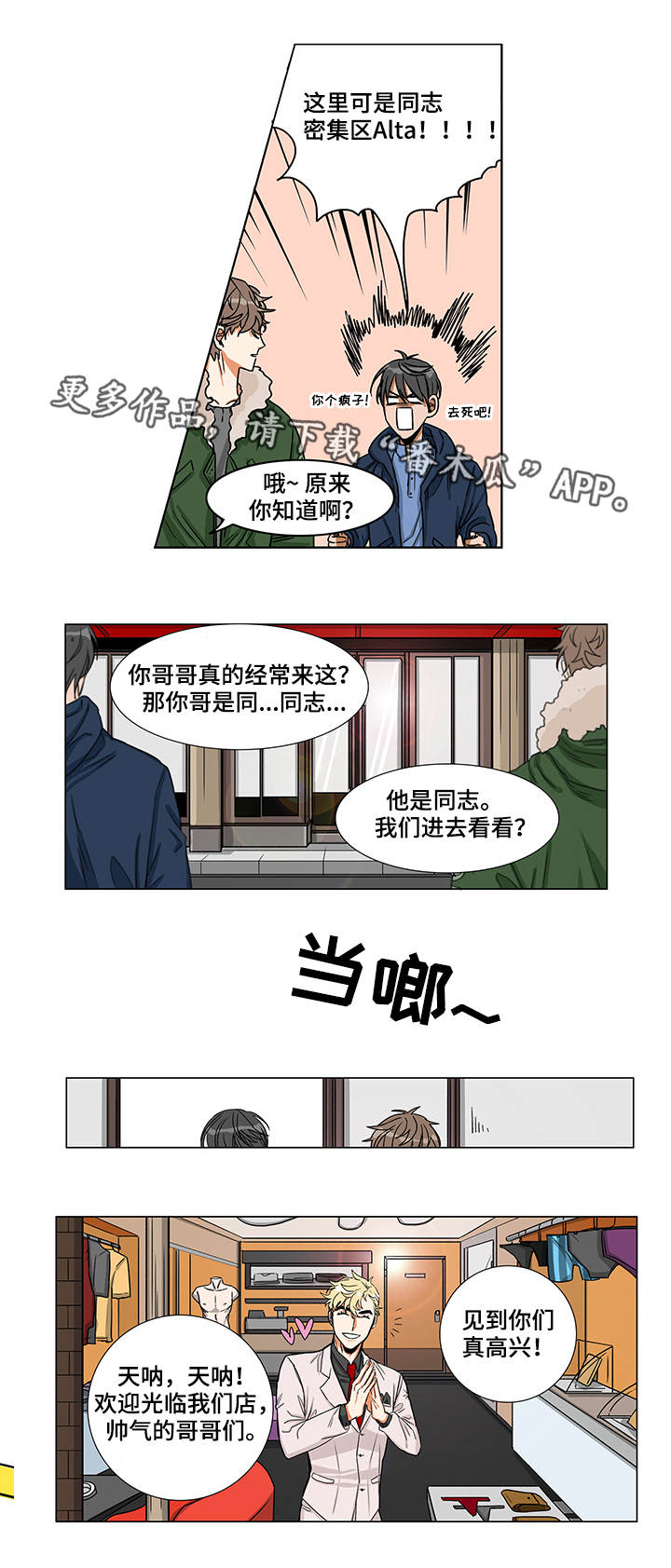 潜伏警官漫画,第3章：肮脏的事1图