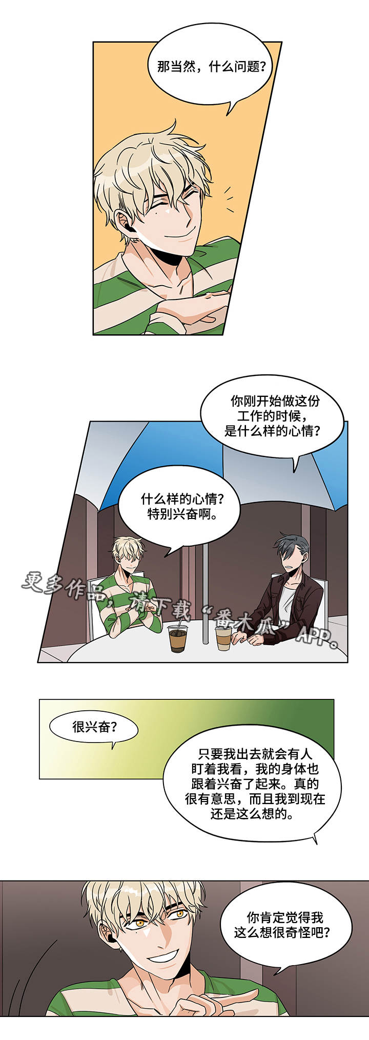 潜伏1演员漫画,第13章：我都知道4图