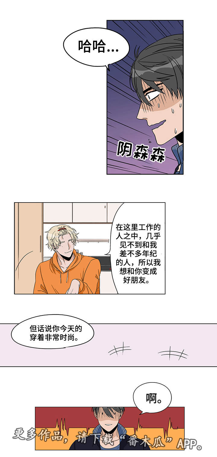 潜伏警探的动漫漫画,第7章：进展顺利3图