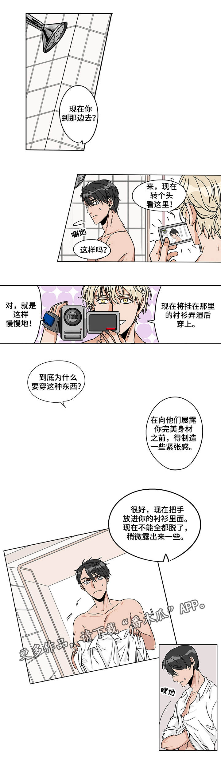 潜伏精灵波尔多酒漫画,第9章：正式开始2图