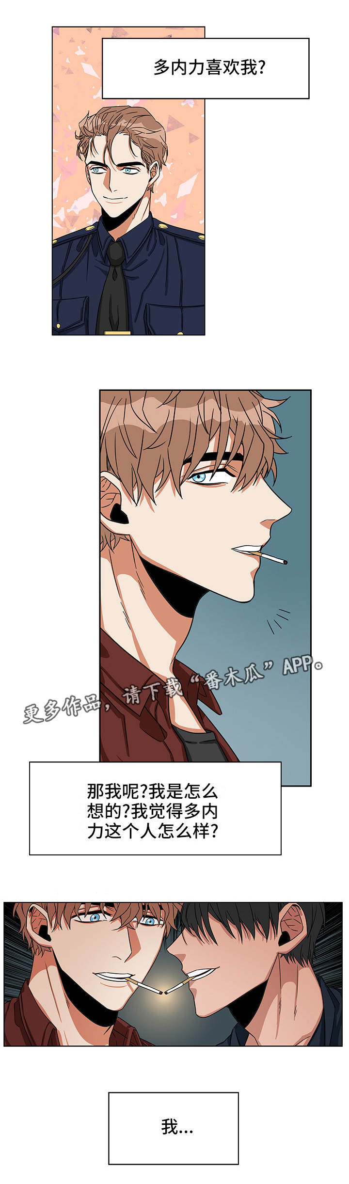 潜伏破案漫画,第20章：我喜欢你1图