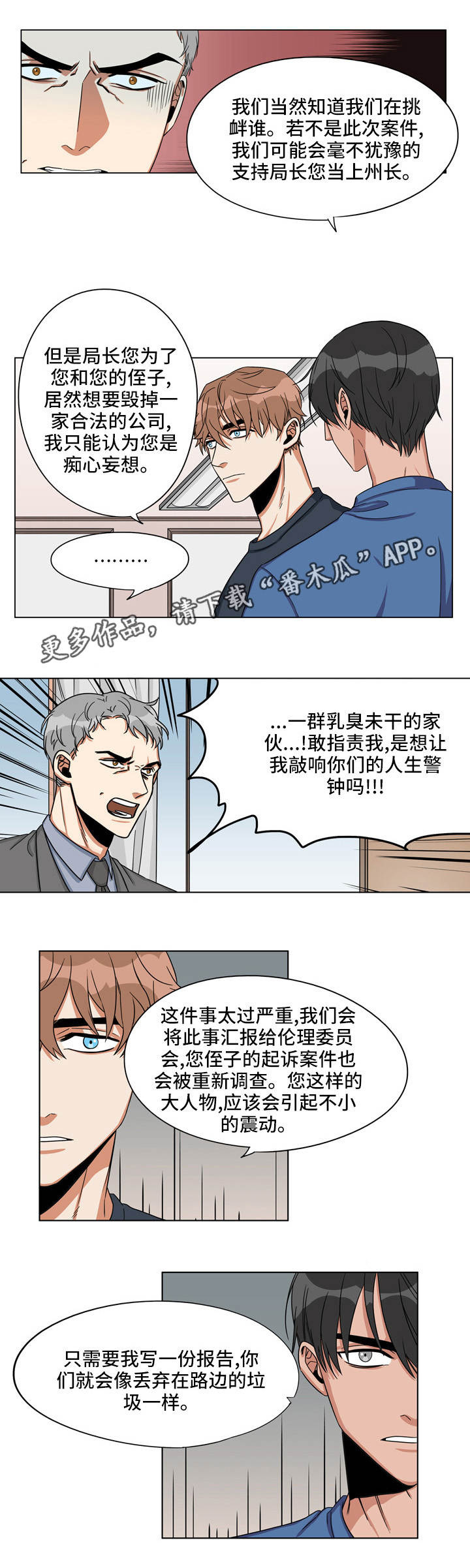 潜伏电视连续剧漫画,第24章：始作俑者1图