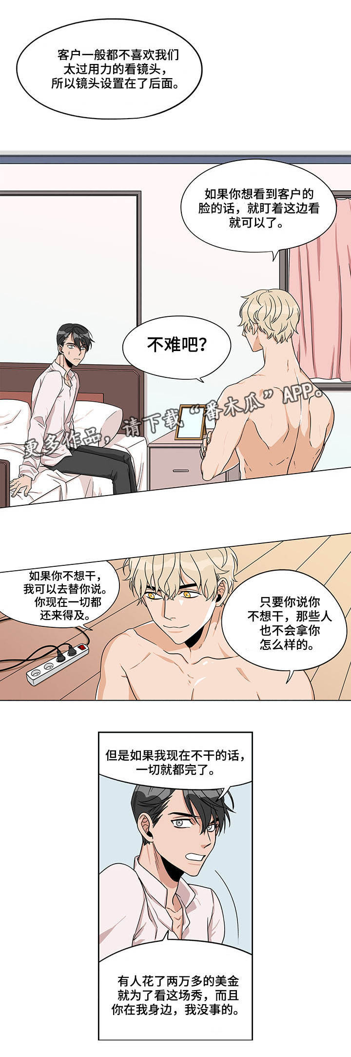 潜伏电视连续剧漫画,第15章：发生意外4图