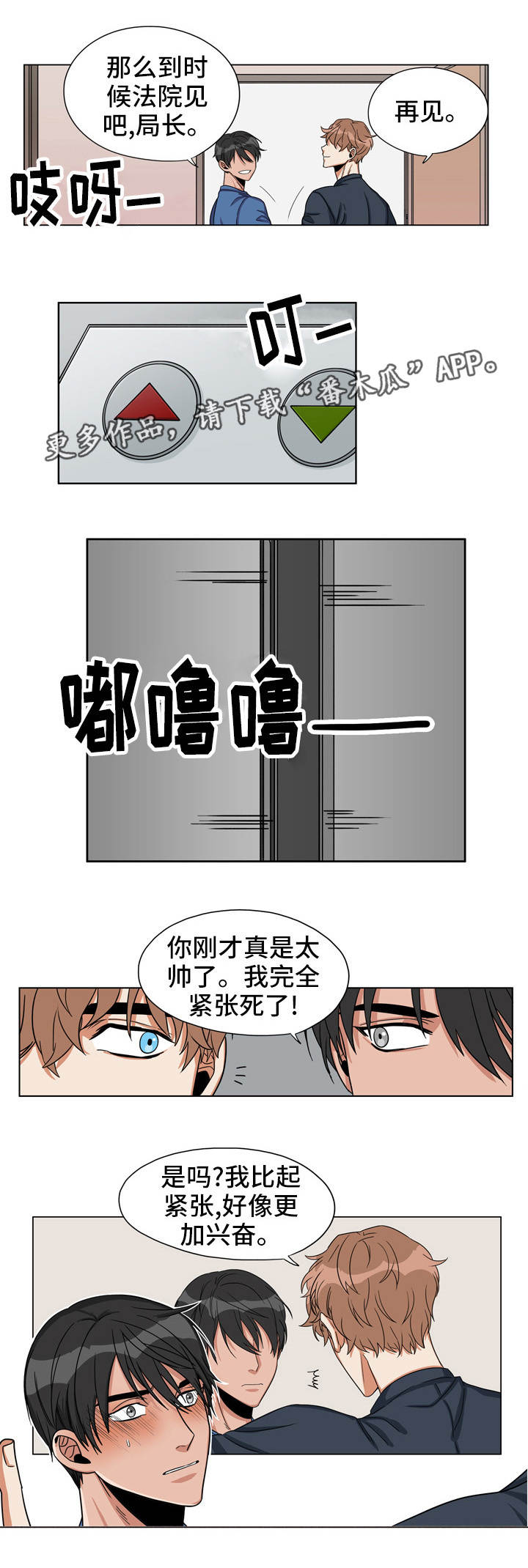 潜伏电视连续剧漫画,第24章：始作俑者3图