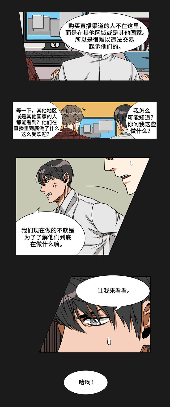 潜伏吴敬中片段漫画,第2章：一起观看2图