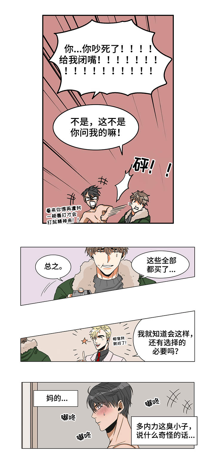 潜伏经典漫画,第4章：怪异穿着1图