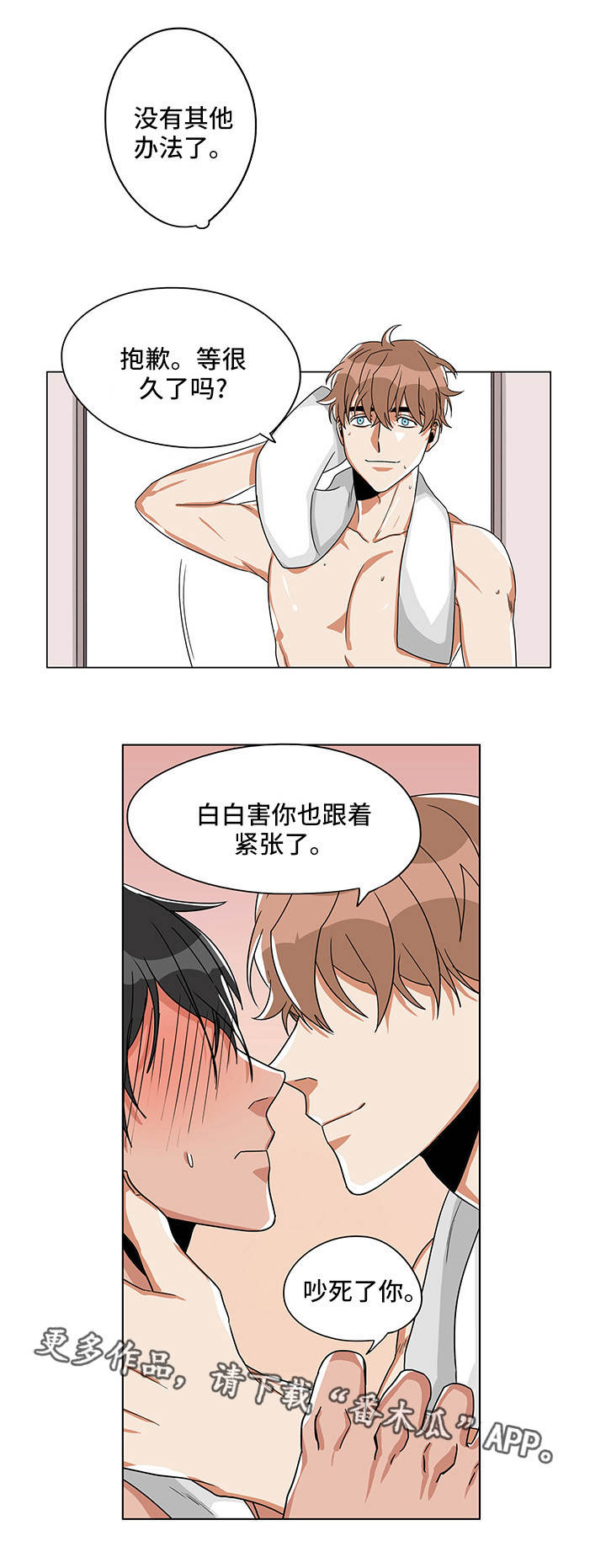 潜伏警探漫画,第25章：我喜欢你2图