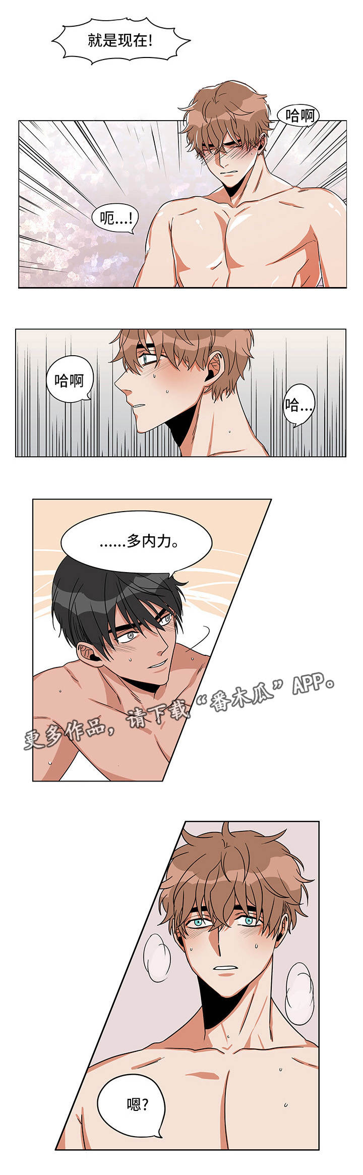 潜伏在黎明之前电视剧漫画,第26章：终章3图