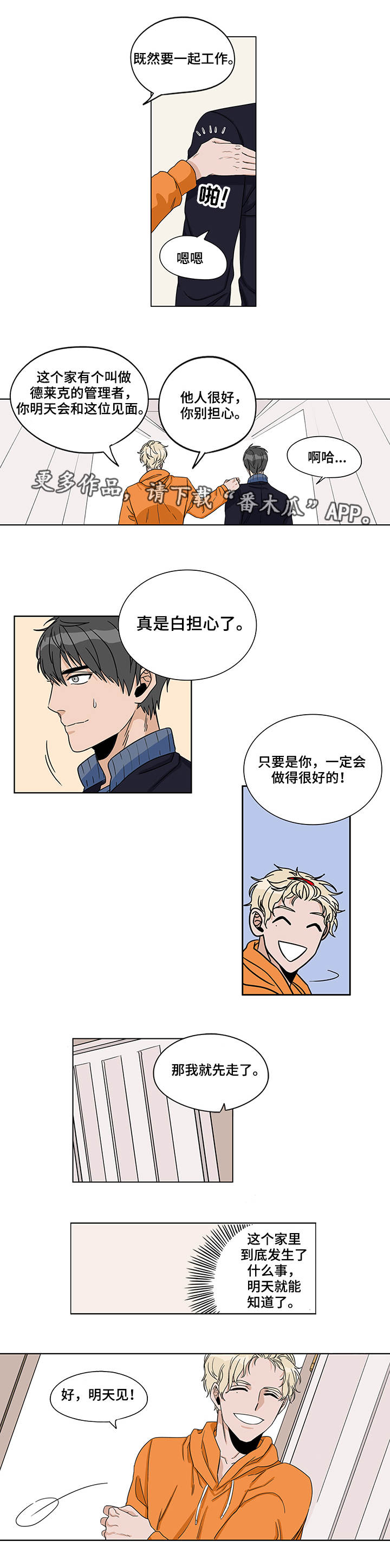 潜伏警官漫画,第7章：进展顺利3图