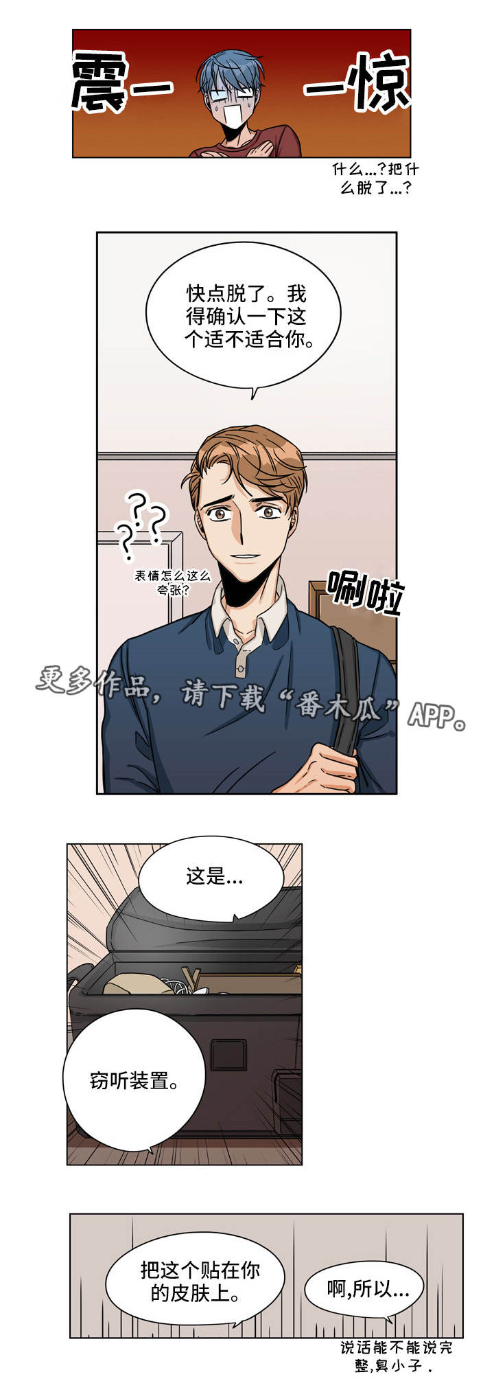 非正式警探漫画,第21章：窃听装置1图