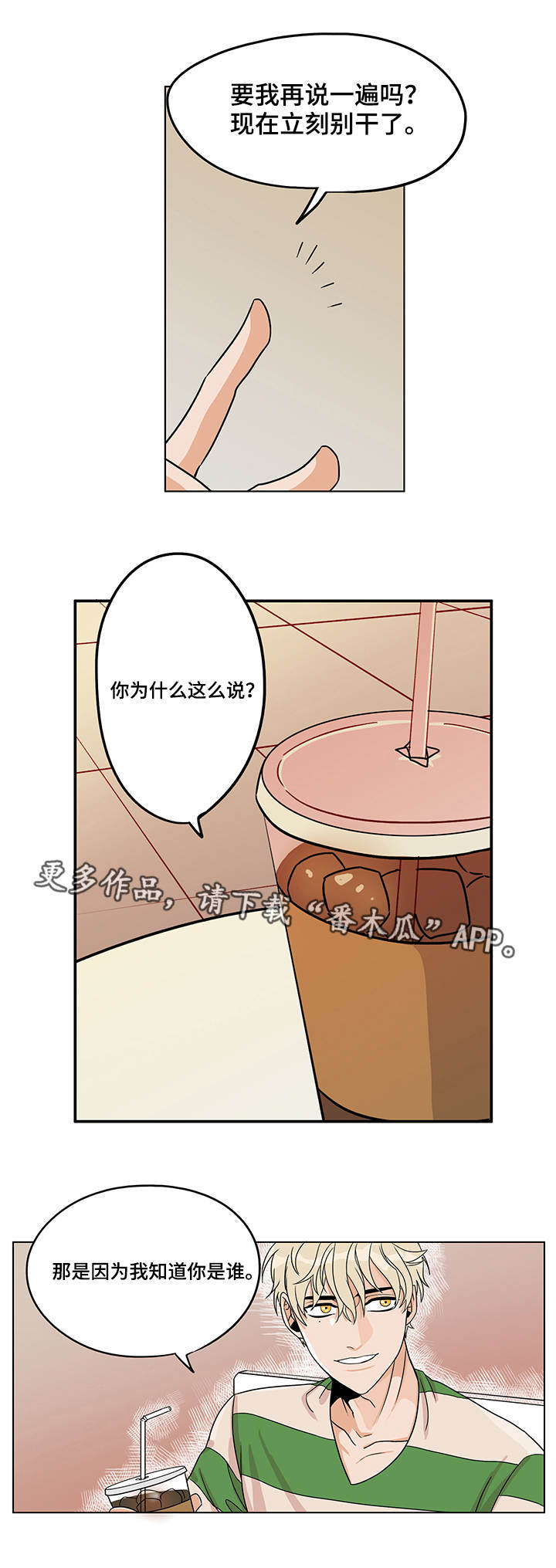 潜伏1演员漫画,第13章：我都知道1图