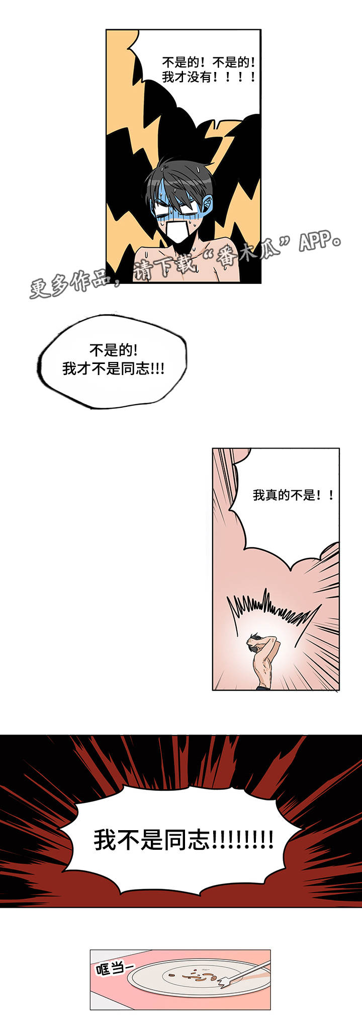 潜伏警官漫画,第7章：进展顺利2图