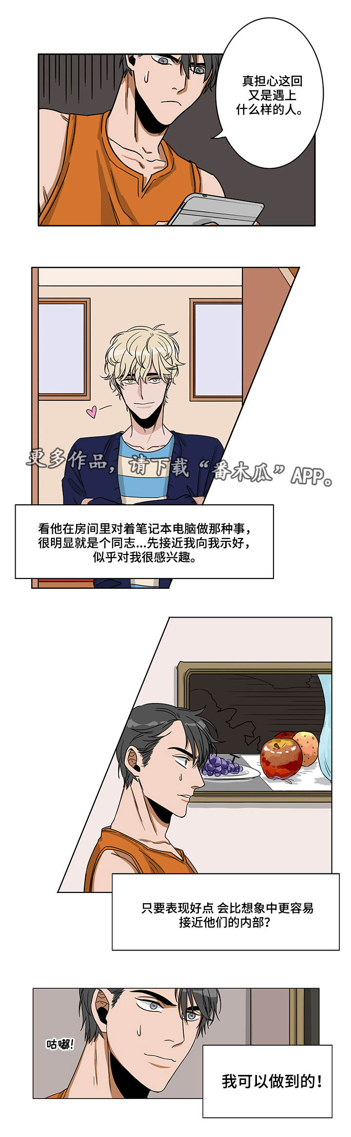 潜伏dzmi漫画,第5章：开始潜伏5图