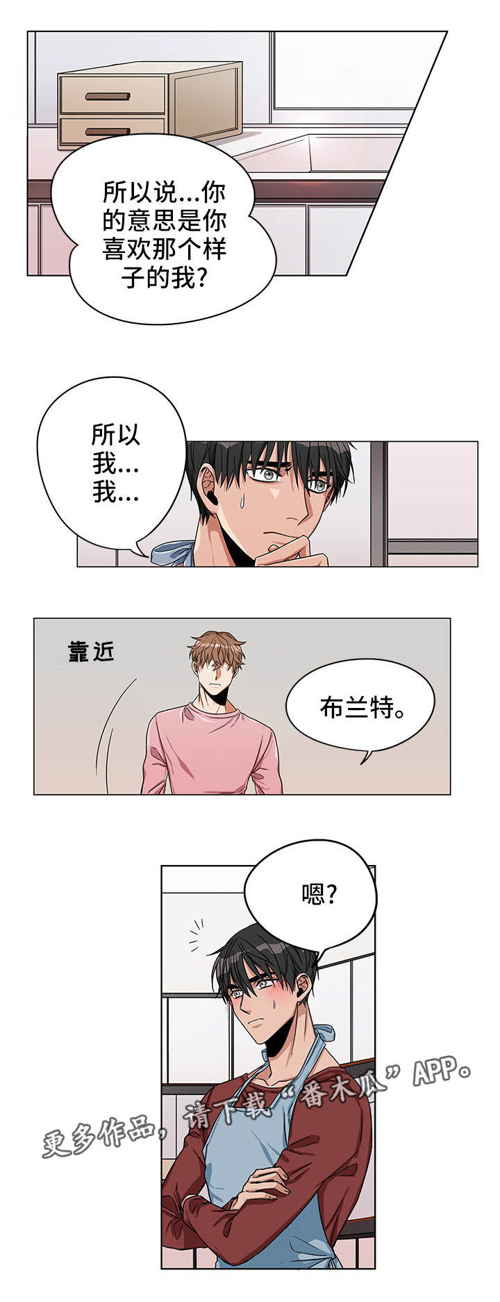 卧底警探漫画,第20章：我喜欢你3图