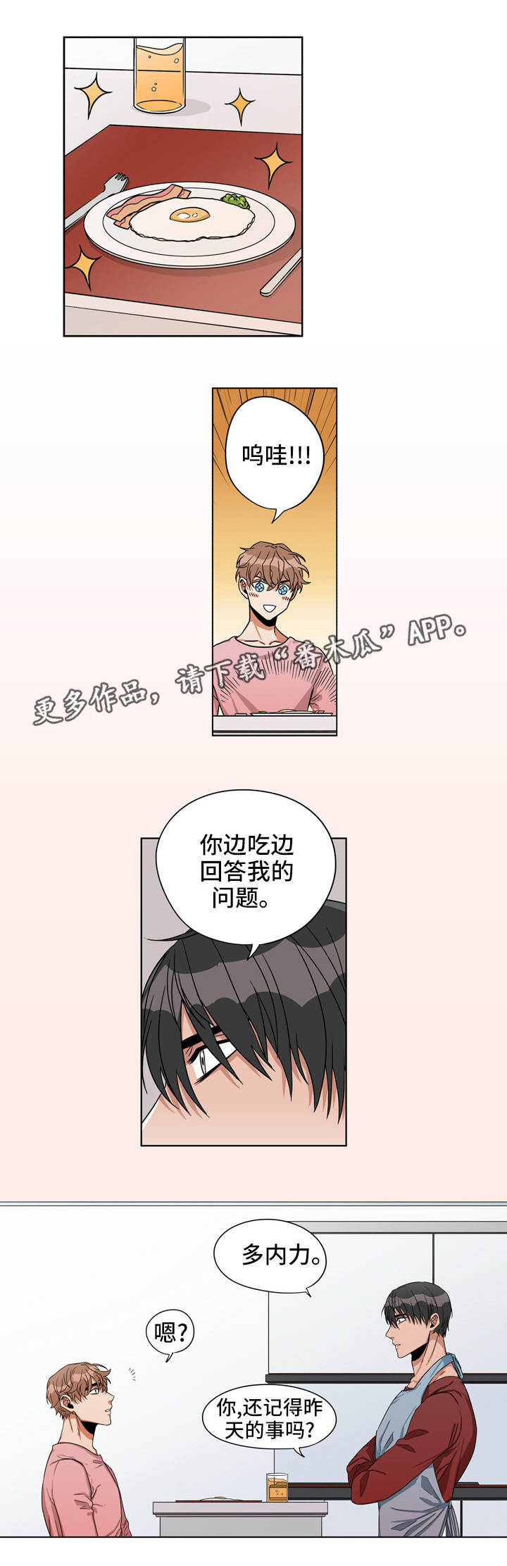 潜伏top漫画,第19章：确认关系1图