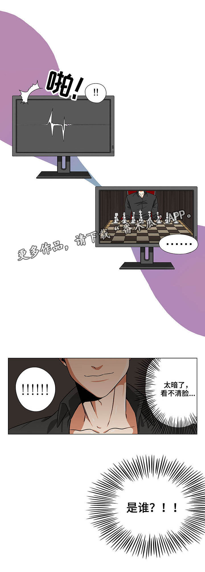 潜伏期漫画,第15章：发生意外1图