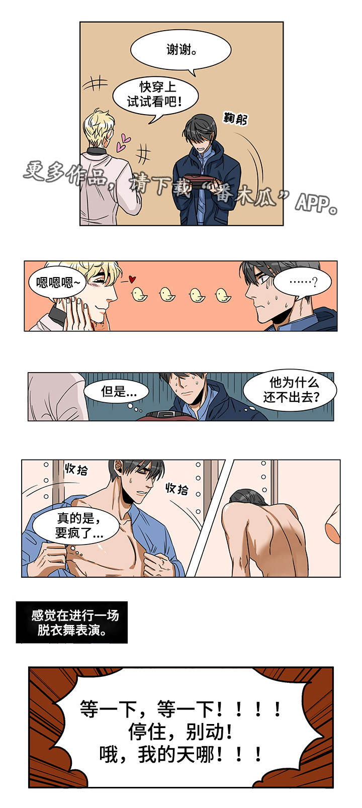 潜伏吴敬中片段漫画,第4章：怪异穿着1图