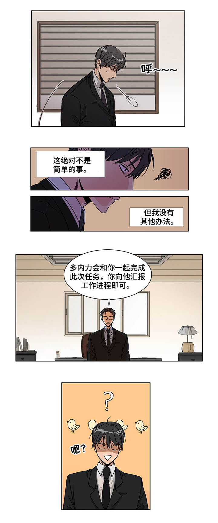 潜伏精灵波尔多酒漫画,第1章：下达命令1图