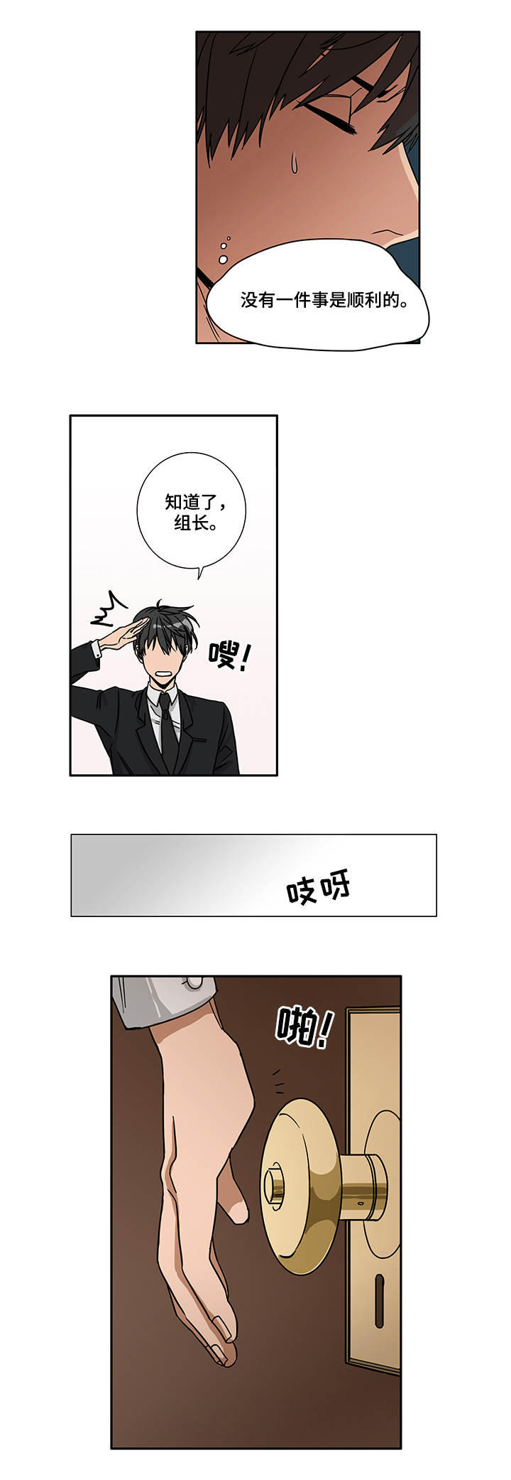 潜伏精灵波尔多酒漫画,第1章：下达命令3图