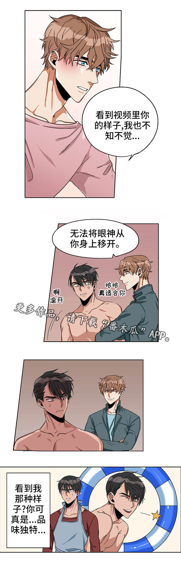 卧底警探漫画,第20章：我喜欢你2图