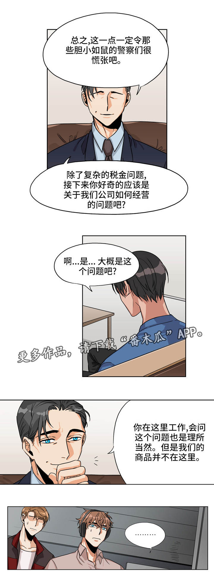 卧底警探漫画,第22章：白忙一场2图
