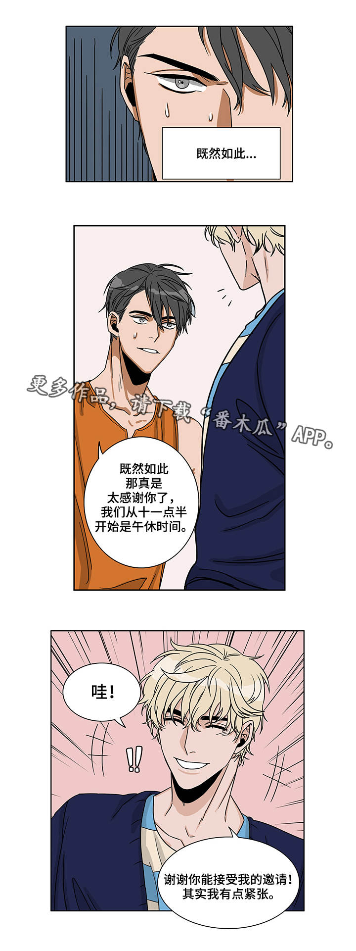 潜伏dzmi漫画,第5章：开始潜伏3图