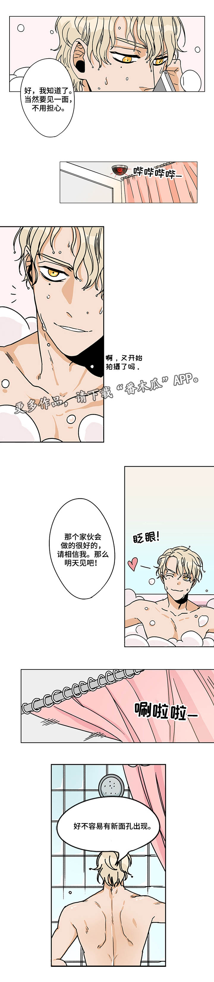 潜伏吴敬中片段漫画,第8章：身心疲惫3图